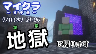 【マイクラ　すず鯖】p.4 そろそろお盆も近いですしね【Vtuber】
