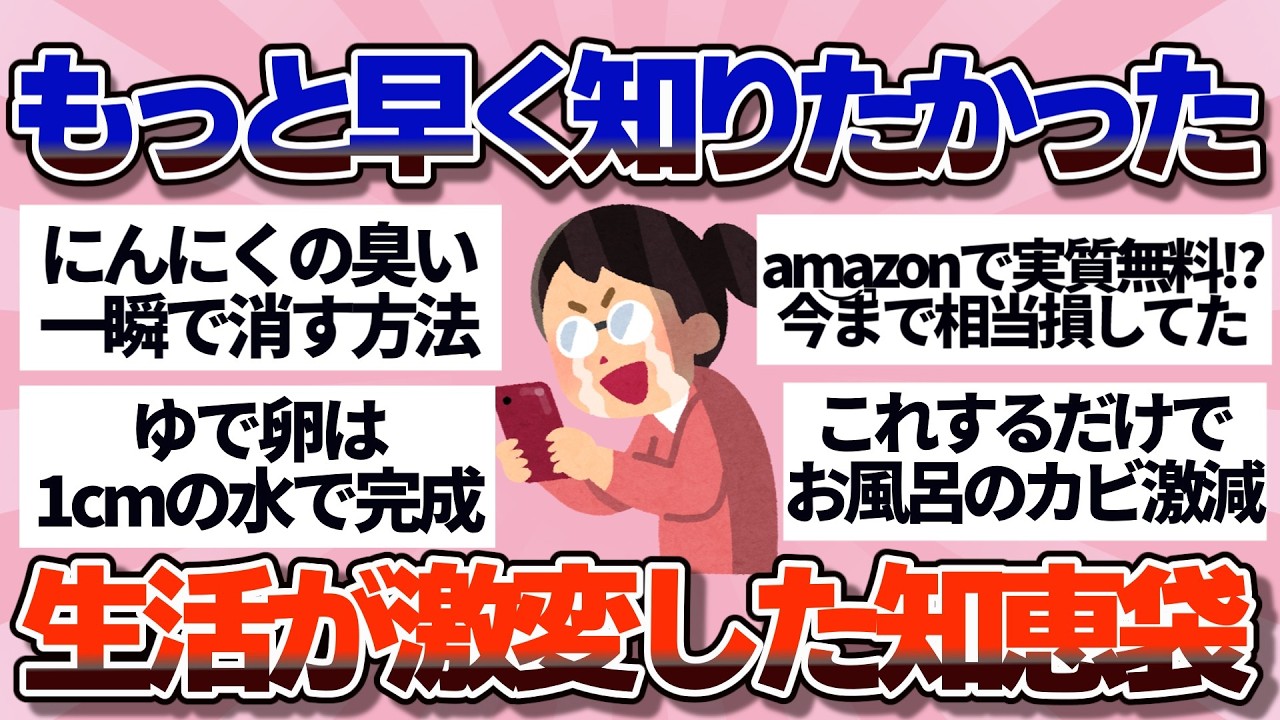 【有益】ガル民が絶賛！もっと早く知りたかった神ライフハック【ガルちゃん】