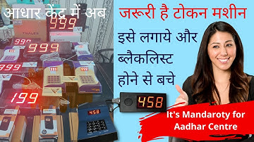 Digital Token Display | CSC Aadhar center Start Purchase Token System Machine | टोकन मशीन |