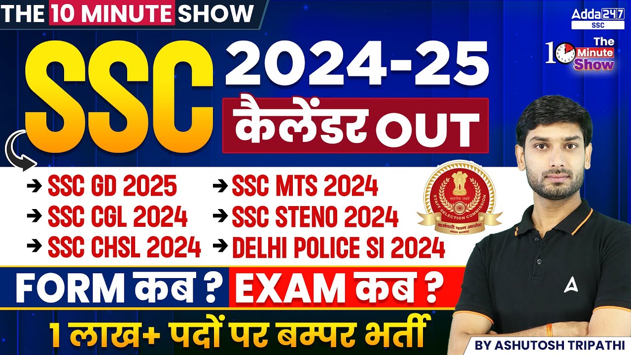 SSC New Calendar 202425 Full Details 🔥 SSC Exam Details in Hindi 10