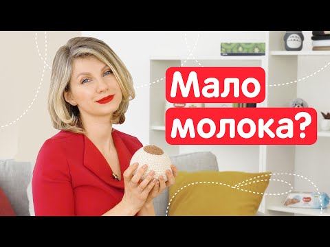 Мало грудного молока | Нужно ли докармливать ребенка