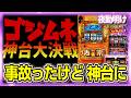 パチスロ 神台で事故ったのに神台に分からされた 【夜勤明け 実践 1592】