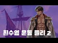 playlist ver.2Kingsun Muscle Beat Vol.2 🔥 | 헬스장 전용 Gym Workout Playlist