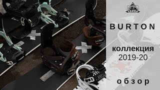 Burton 2019-20: обзор от Алексея Чижова