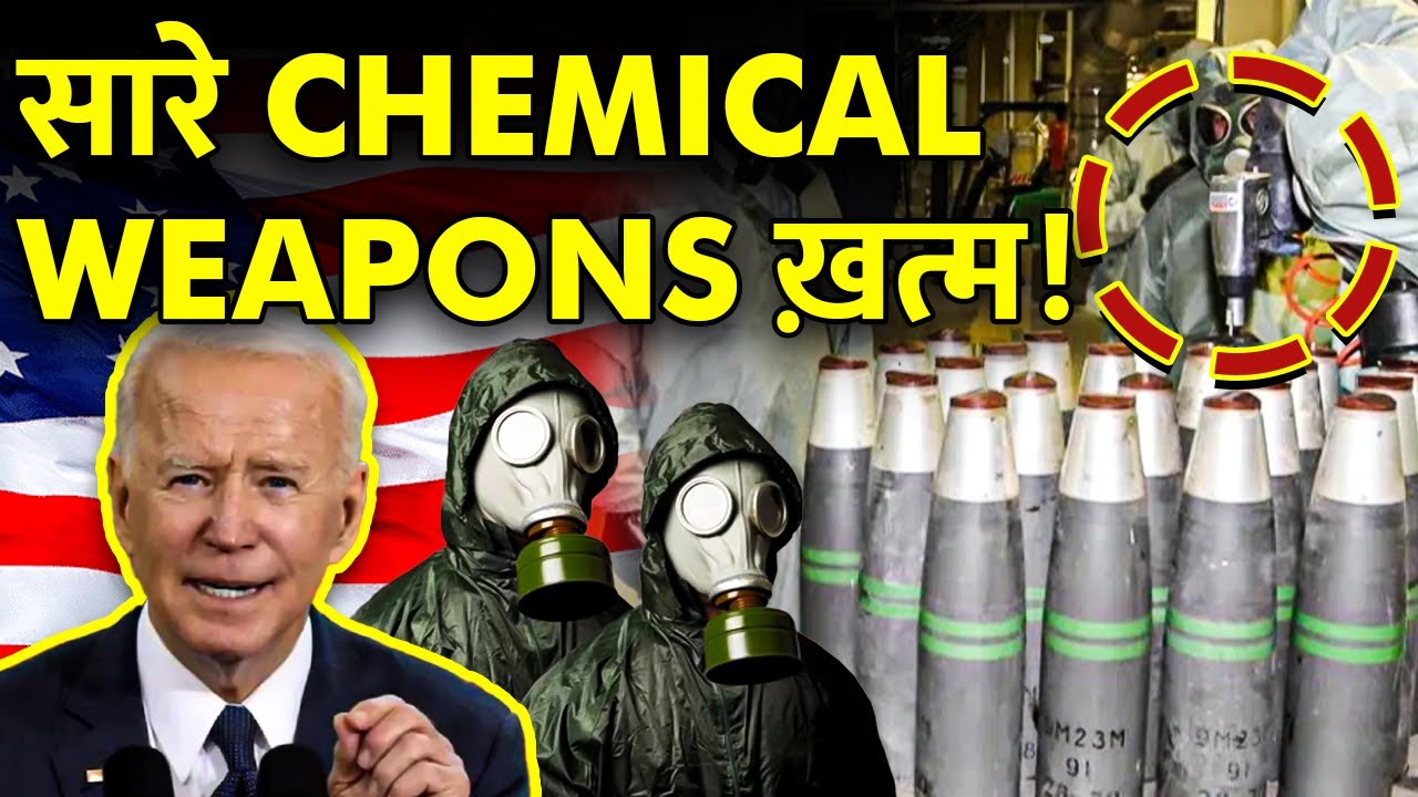 अमेरिका क्यों नष्ट कर रहा है अपने सारे Chemical weapons | USA is destroying its chemical weapons?