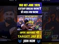 UGC NET JUNE 2026 CUTOFF BREAKER SESSION JOIN NOW #ytshorts #ugcnet #targetjrf #cutoff #breaker