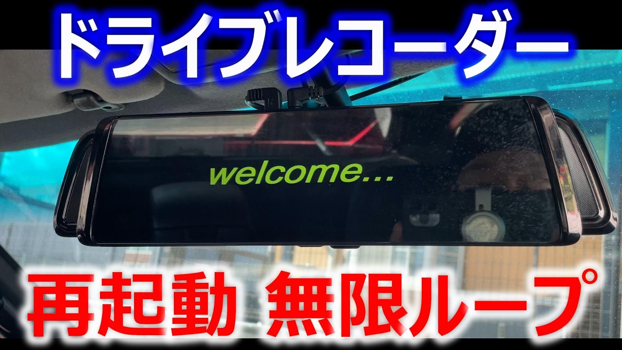 ドライブレコーダーCOOPER TS-10000C、これでトラブル解決 YouTube