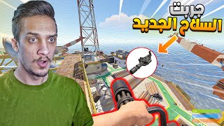 Rust  راست الرشاش الجديد في سيرفر المتابعين ( رهييب 🤣🔥 )