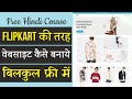 Hindi - How to Create a FREE eCommerce Website with WordPress - ONLINE STORE 2021