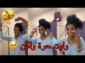 طلقت من زوجي الالماني صافي وليت حرة
