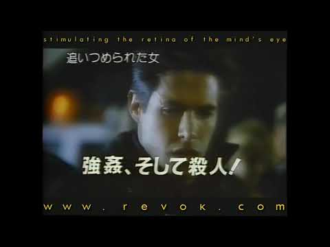 NO HARD FEELINGS (1987) Japanese trailer for this ...