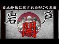 【天の道と日本神話】Mr.都市伝説 関暁夫から皆さんへ考察