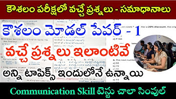 AP - WFH Kaushalam Skill test Paper Explined|Communication Skill test Questions in Kaushalam Exam|