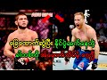ခါဘစ် VS ဂေ့ဂျီ (UFC-254: Khabib vs Justin Gaethje match Preview & Prediction) 🔥🥊