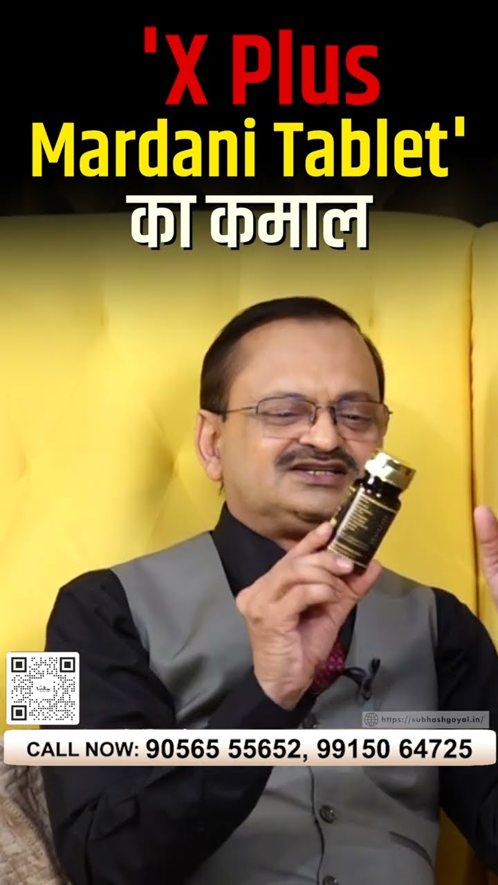 X Plus Mardani tablets का कमाल Subhash Goyal ?8283060000