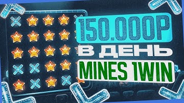 ПРОВЕРИЛ Сигнальный Mines БОТ На Честность | 1win mines | Сигнальный бот майнс