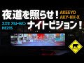 【熊田製作所】 夜道を照らせ!ナイトビジョン! ★ ベアマンCh ドラレコ ドライブレコーダー スズキ アルト ラパン HE21S 修理 カスタム DIY
