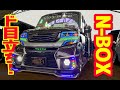 【HONDA NBOX】イベント会場でド目立ち！していたN-BOX