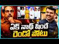 Major Setback For Shiv Sena UBT As 6 MPs Reportedly Eye Switch To Shinde Camp | V6 Teenmaar