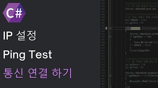 3: SNET Quick Start | IP설정, Ping Test, Connection | C# Programming