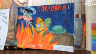 Краснодон, ЛНР: выставка «Дети рисуют мир» Краснодон, ЛНР: выставка «Дети рисуют мир»