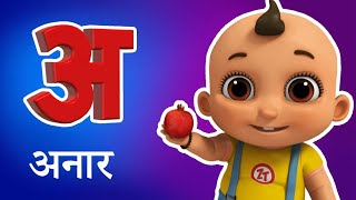 अ से अनार  Hindi Varnamala Geet | Hindi Rhymes for Kids