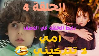 مسلسل إسمي ملك الحلقة 4 الاعلان الاول مترجم