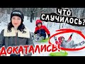 ДОКАТАЛИСЬ! | Сломали Санки и Разобрали Ёлку ВЛОГ