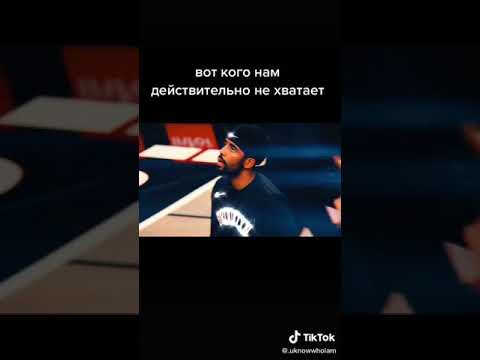Tik-Tok/ basketball/ вот кого нам действительно не хватает (Кайри Ирвинг)