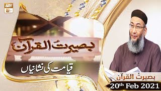 Baseerat-ul-Quran | Host: Shuja Uddin Sheikh | 20th February 2021 | ARY Qtv