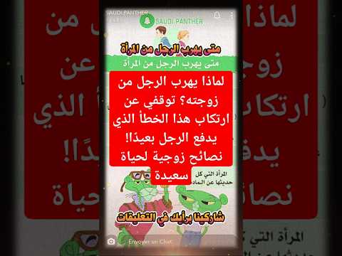 لماذا يهرب الرجل من زوجته توقفي عن ارتكاب هذا الخطأ الذي يدفع الرجل بعيد ا نصائح زوجية لحياة سعيدة