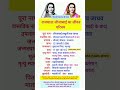 शिवाजी महाराज की माता जीजाबाई का जीवन परिचय #gk #new #short
