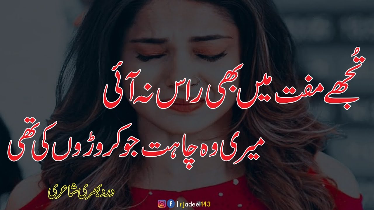 Most Heart Touching Sad Poetry| Sad Love Shayri| Best Urdu Poetry ...