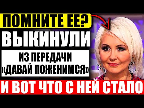 Куда пропала Василиса Володина из "Давай поженимся" и чем она занимается сейчас