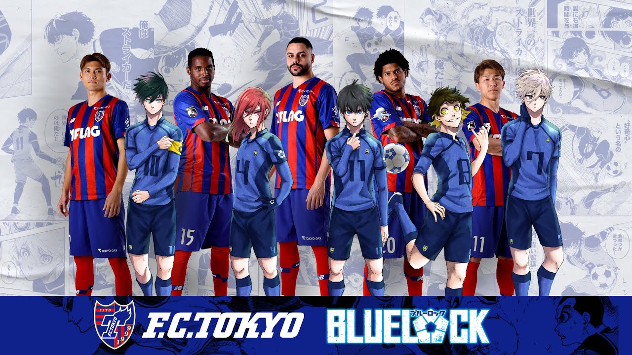 ブルーロック FC東京