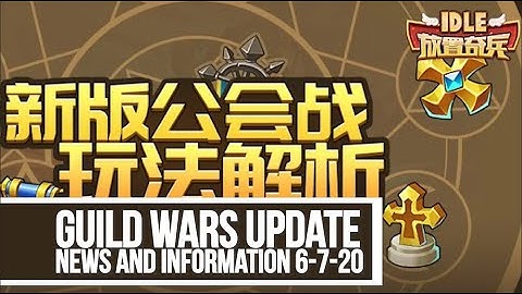 Idle Heroes - Guild Wars Update News 6-7-20