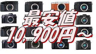 【3月4日更新】Amazonで販売されているFUJIFILM本体価格情報