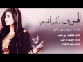 شيلة الهنوف الراقيه حمزه العزي و محمد بن قنه و حمد الراشد 3