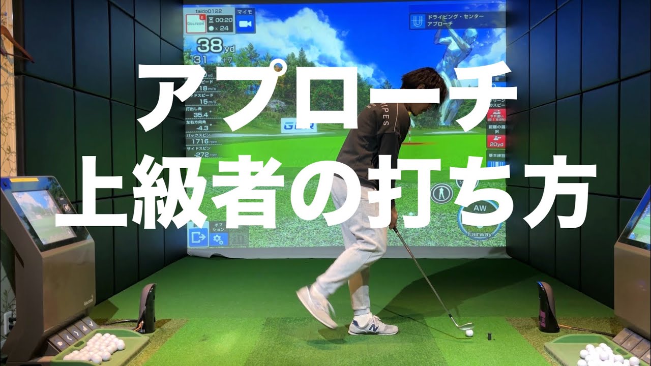 アプローチが上手くなる黄金ルール☆安田流ゴルフレッスン!!