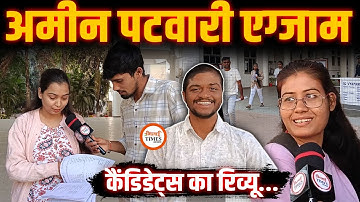 Amin Patwari Exam 2025 | Easy या Hard ? कैसा था पैटर्न | अभ्यर्थियों ने क्या कहा |