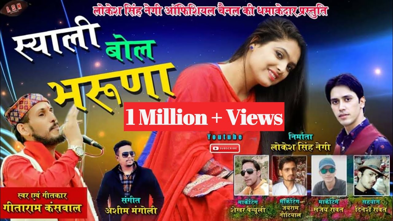 Shyali Bol Bharuna  Singer Geeta Ram Kanswal  New Latest DJ Garhwali Song 2019  Lokesh Negi