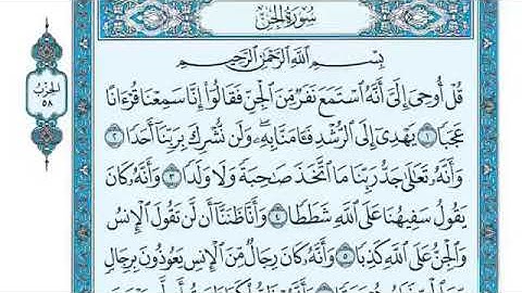 سورة الجن بصوت القارئ ياسر الدوسري آرح سمعك ♥️🌹🌹💛