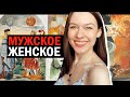 БАЛАНС МУЖСКОГО И ЖЕНСКОГО. Великое Делание: Алхимия. Ребис.