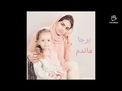 Fatemeh Mehlaban, Atashe Karevan فاطمه مهلبان - آتش کاروان