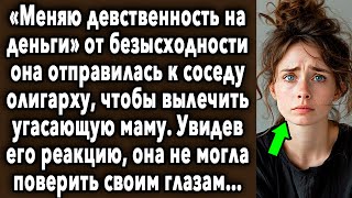 видео: Она Отправилась К Соседу Олигарху С Предложением картинка: Она Отправилась К Соседу Олигарху С Предложением