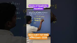 Quadratic Equations । Roots। Solutions। SSC RRB NTPC TGT NDA CUET Maths। एग्ज़ाम2026।