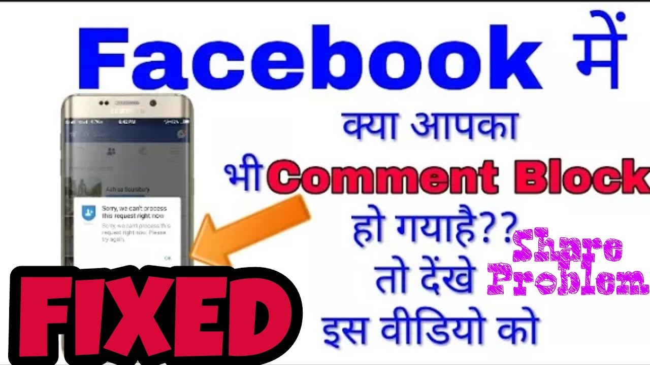 UNABLE TO COMMENT OR SHARE POST ON FACEBOOK!!!!! II ...