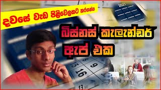 The business calendar app that should be on your phone [Sinhala] screenshot 3