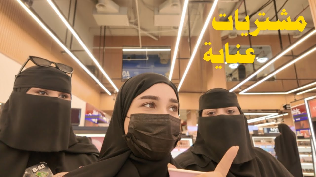 فلوق مشتريات عناية من دار الأميرات مع البنات 