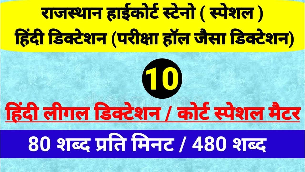 #Rhc steno dictation 80wpm ll #rajasthan high court dictation 80 wpm hindi ll #legal Hindi dictaton